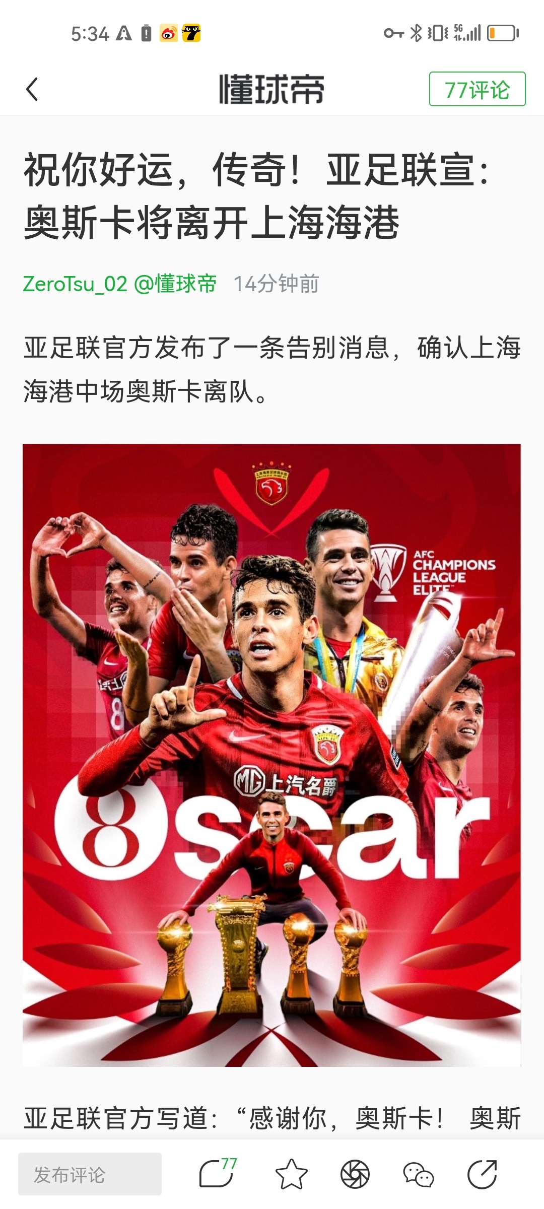 包含海港与本菲卡激战正酣，补时阶段一粒世界波决定胜负！的词条